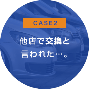 他店で交換と言われた…。